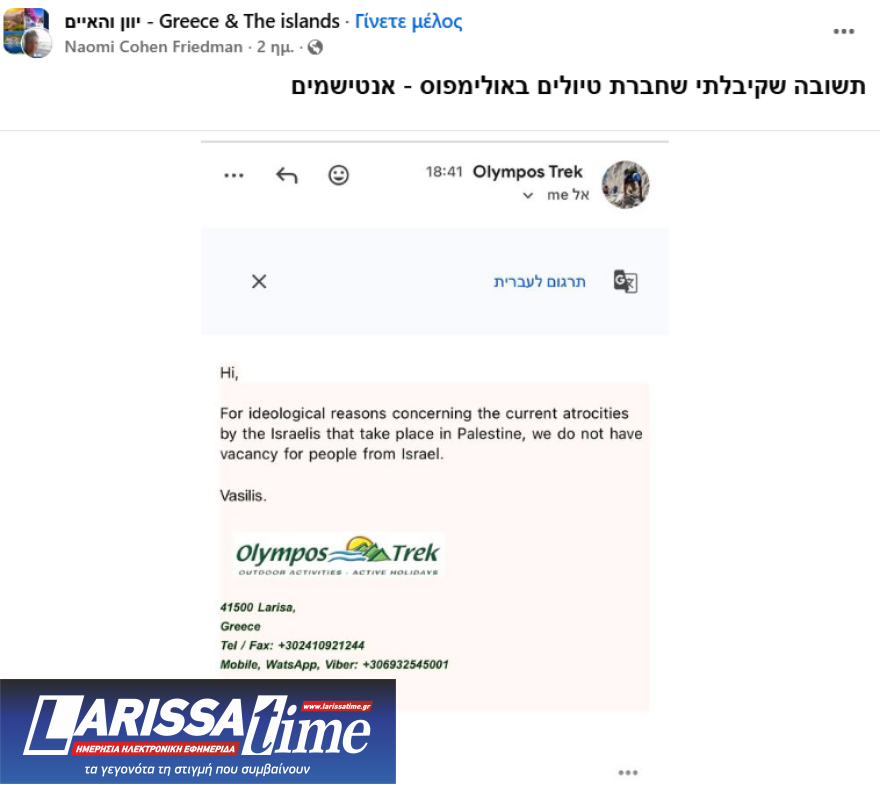 Jerusalem Post: Τουριστική επιχείρηση αρνήθηκε τουρ στον Όλυμπο σε Ισραηλινή «για ιδεολογικούς λόγους»