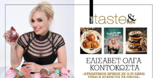 Στο real taste & style που κυκλοφορεί με τη Realnews