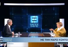 Μάρω Κοντού: Η συνέντευξη στο «Ενώπιος Ενωπίω» και τον Νίκο Χατζηνικολάου το 2020