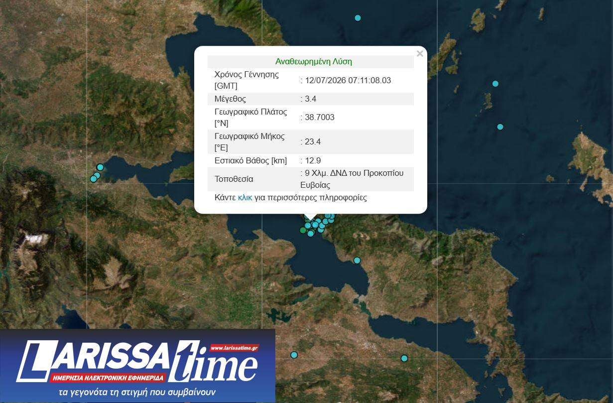 σεισμός εύβοια