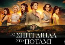 Από «Το σπίτι δίπλα στο ποτάμι» πρωταγωνίστρια σε σειρά του Mega
