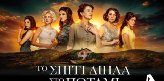 Από «Το σπίτι δίπλα στο ποτάμι» πρωταγωνίστρια σε σειρά του Mega