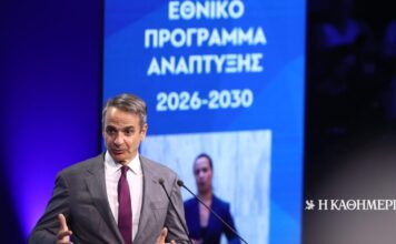 Στα 23 δισ. το νέο Εθνικό Πρόγραμμα Ανάπτυξης από εθνικούς πόρους – Τι είπε ο πρωθυπουργός
