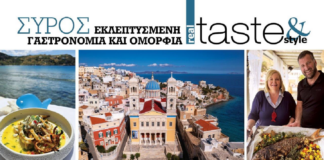 Στο real taste & style που κυκλοφορεί με τη Realnews