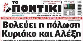Το Ποντίκι σήμερα Πέμπτη 9/7/2026
