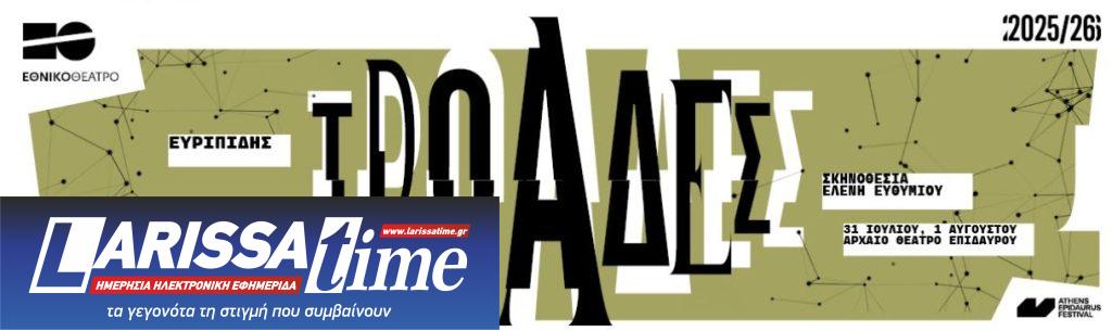 Θεσσαλονίκη: Συνεχίζεται το 12ο Φεστιβάλ Δάσους με σημαντικές θεατρικές παραγωγές – Το πρόγραμμα του Αυγούστου