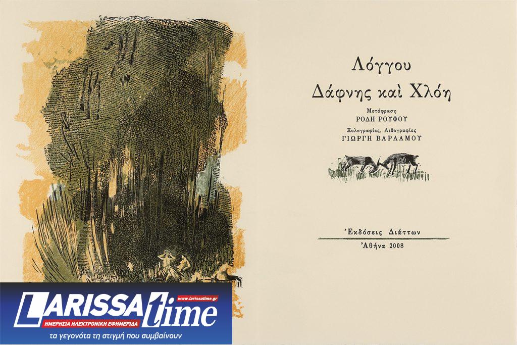 «Απο-τύπωμα τέχνης: H καλλιτεχνική τυπογραφία»-Νέα έκθεση ετοιμάζεται στο Τελλόγλειο