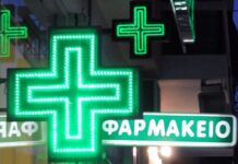 Εφημερεύοντα φαρμακεία σε Αθήνα και Θεσσαλονίκη (10/8)
