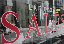 Λάρισα: Λήγουν σήμερα οι θερινές εκπτώσεις