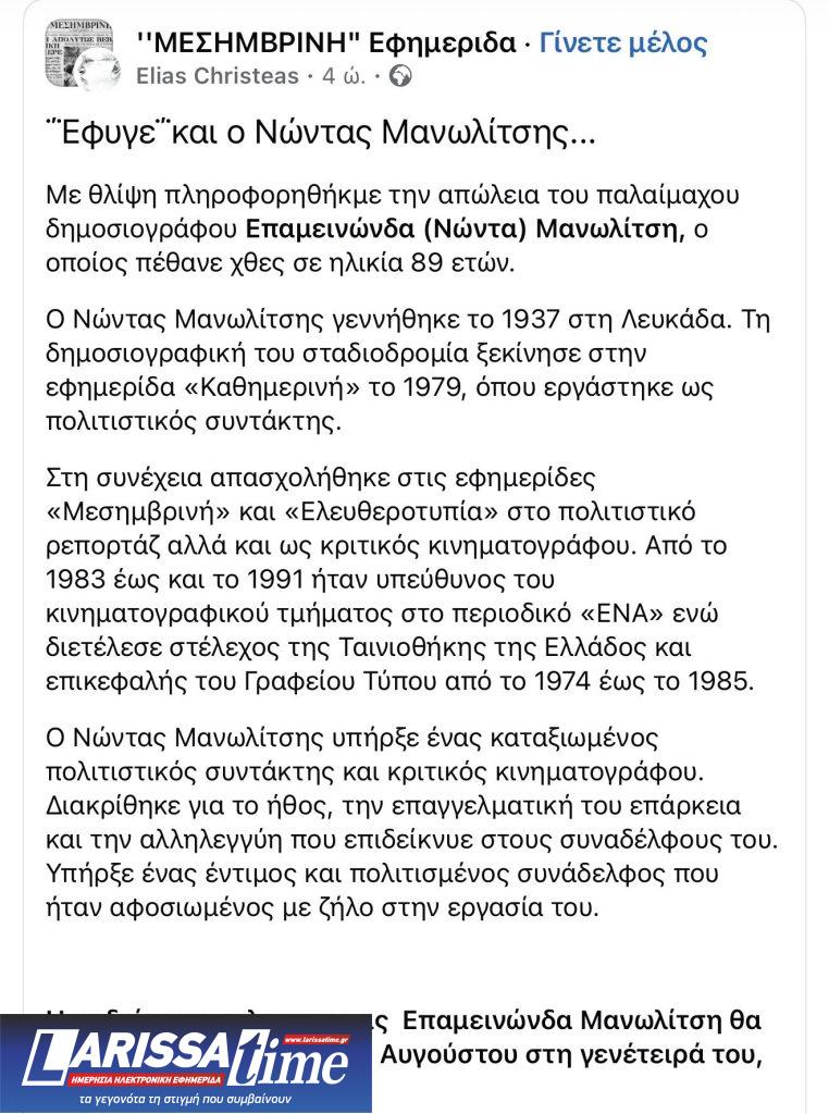 Αντίο στον Νώντα Μανωλίτση, έναν «υπηρέτη» του κινηματογράφου