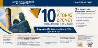 «Στις γειτονιές των Μικρασιατών Προσφύγων»: Αγώνας δρόμου «εκεί που γράφτηκε η Ιστορία τους»