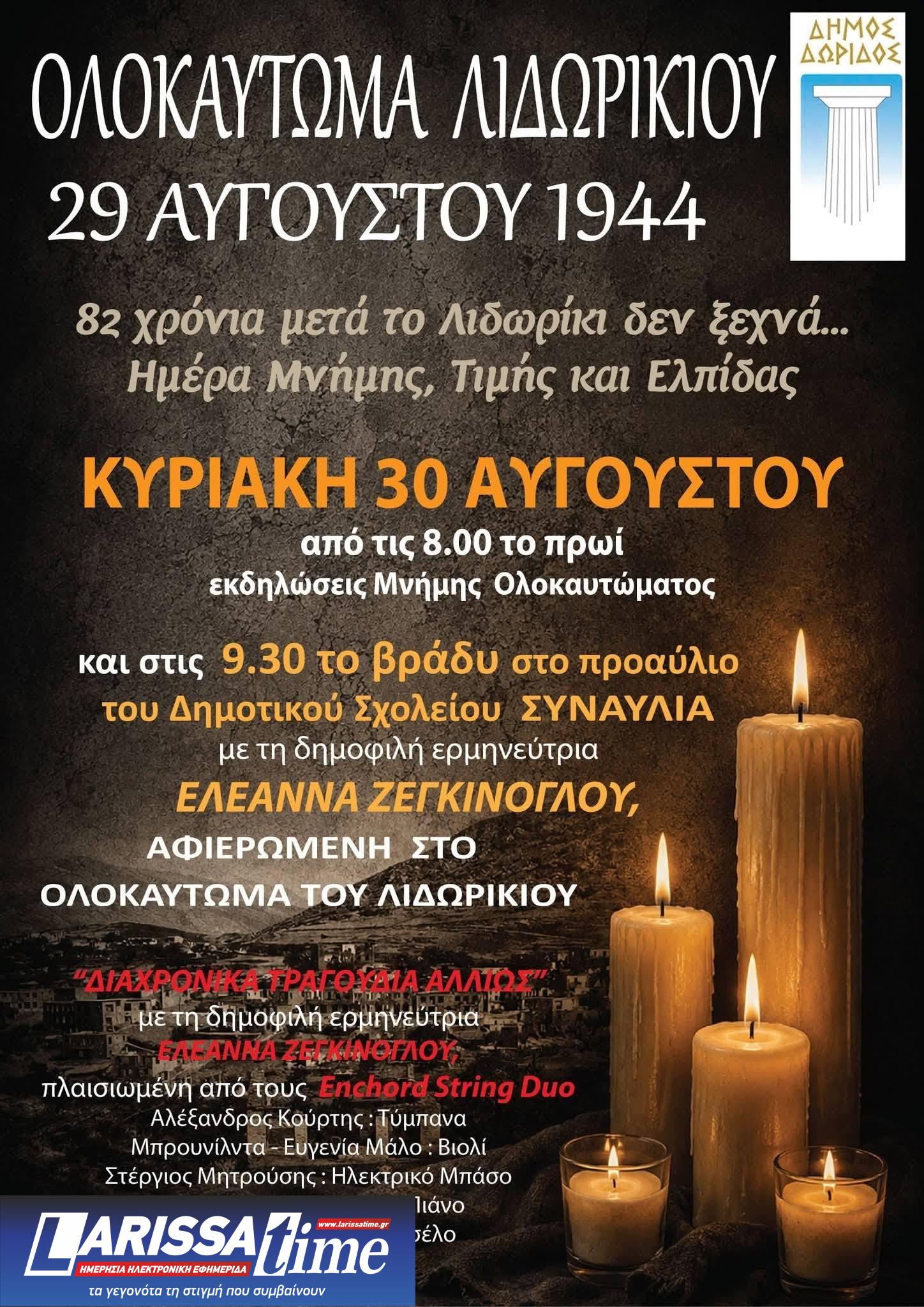 786924894-10241926560676744-5340450202029019588-n Eκδηλώσεις Μνήμης για το Ολοκαύτωμα του Λιδωρικίου το 1944