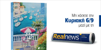 «Έγκλημα στην παραλία» – Μία νέα αποκαλυπτική ιστορία από τη best seller σειρά «Φόνοι με άρωμα χαρτιού» των New York Times – Από τη συγγραφέα Ellery Adams
