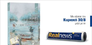 «Το ποίημα του δολοφόνου» – Μια ιστορία γεμάτη αγωνία και αποκαλύψεις από τη δημοφιλή σειρά μυστηρίου «Φόνοι με άρωμα χαρτιού» των New York Times – Από τη συγγραφέα Ellery Adams