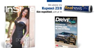 Αυτή την Κυριακή δύο περιοδικά με τη Realnews: InStyle – Μαζί Drive