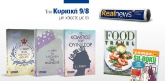 Αυτή την Κυριακή δύο βιβλία με τη Realnews