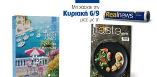 Αυτή την Κυριακή με τη Realnews: Έγκλημα στην παραλία, της Ellery Adams
