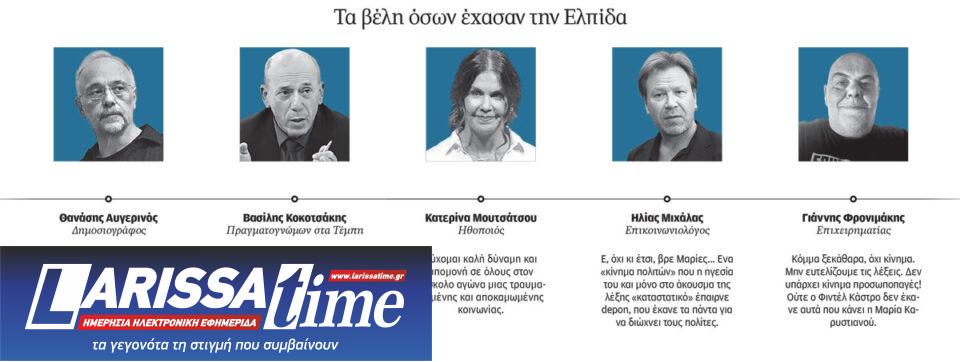 Οι Μαρίες και οι άλλοι-1