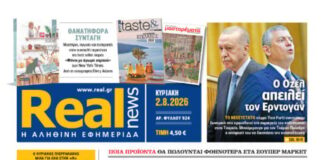 Η Realnews αυτής της Κυριακής