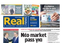 Η Realnews αυτής της Κυριακής