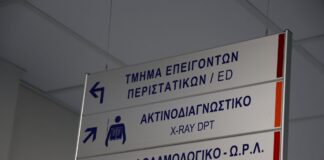 ΠΟΕΔΗΝ: Βίαιο περιστατικό στο νοσοκομείο «Ερυθρός Σταυρός»