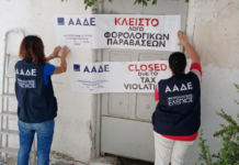 ΑΑΔΕ: Λουκέτο σε περίπτερο στη Μύκονο