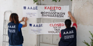 ΑΑΔΕ: Λουκέτο σε περίπτερο στη Μύκονο