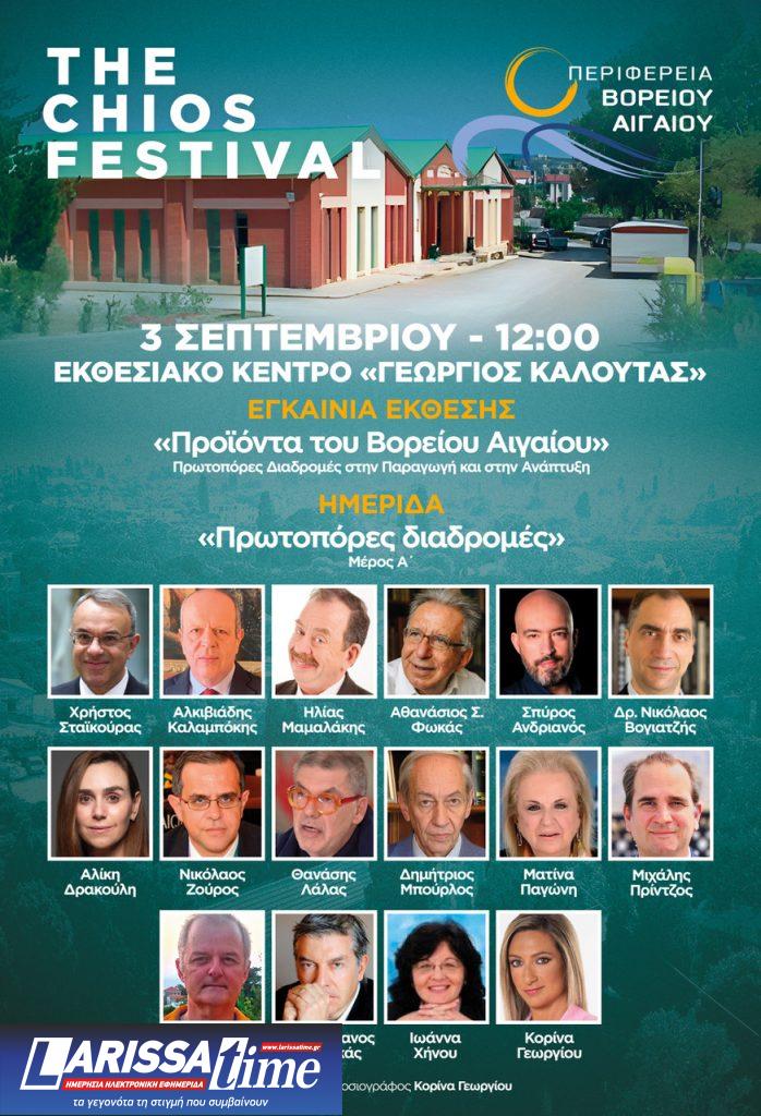 Η Τοπική Παραγωγή, η πολυφωνία της Γνώσης και η Ναυτική Ταυτότητα της Χίου στο επίκεντρο του 5ου επετειακού «THE CHIOS FESTIVAL»