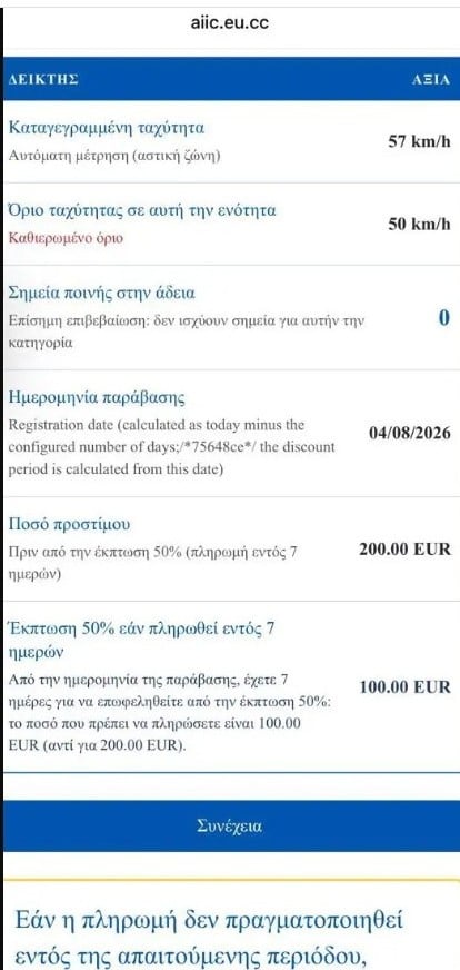 νέα απάτη - προειδοποίηση της ΕΛΑΣ