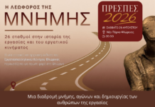 Φλώρινα: «Η Λεωφόρος της Μνήμης» του Εργατικού Κέντρου στις εκδηλώσεις «Πρέσπες»