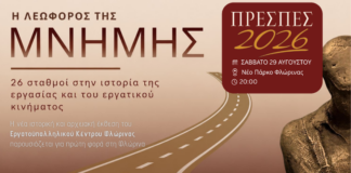 Φλώρινα: «Η Λεωφόρος της Μνήμης» του Εργατικού Κέντρου στις εκδηλώσεις «Πρέσπες»