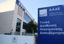 Πότε φορολογούνται οι μεταφορές χρημάτων μέσω του IRIS