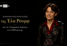 Έλα Ρουμφ: Με “Γράμματα Αγάπης” γυρίζει ταινίες και στην Ελλάδα