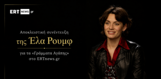 Έλα Ρουμφ: Με “Γράμματα Αγάπης” γυρίζει ταινίες και στην Ελλάδα