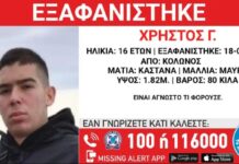 Συναγερμός για την εξαφάνιση 16χρονου