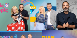 H ΕΡΤ1 ξεκινά δυναμικά τη σεζόν- Αναλυτικά οι πρεμιέρες της ψυχαγωγίας