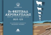 Έρχεται το 3ο Φεστιβάλ της Ακροναυπλίας – Τέχνη και ιστορία στα μνημεία του Ναυπλίου