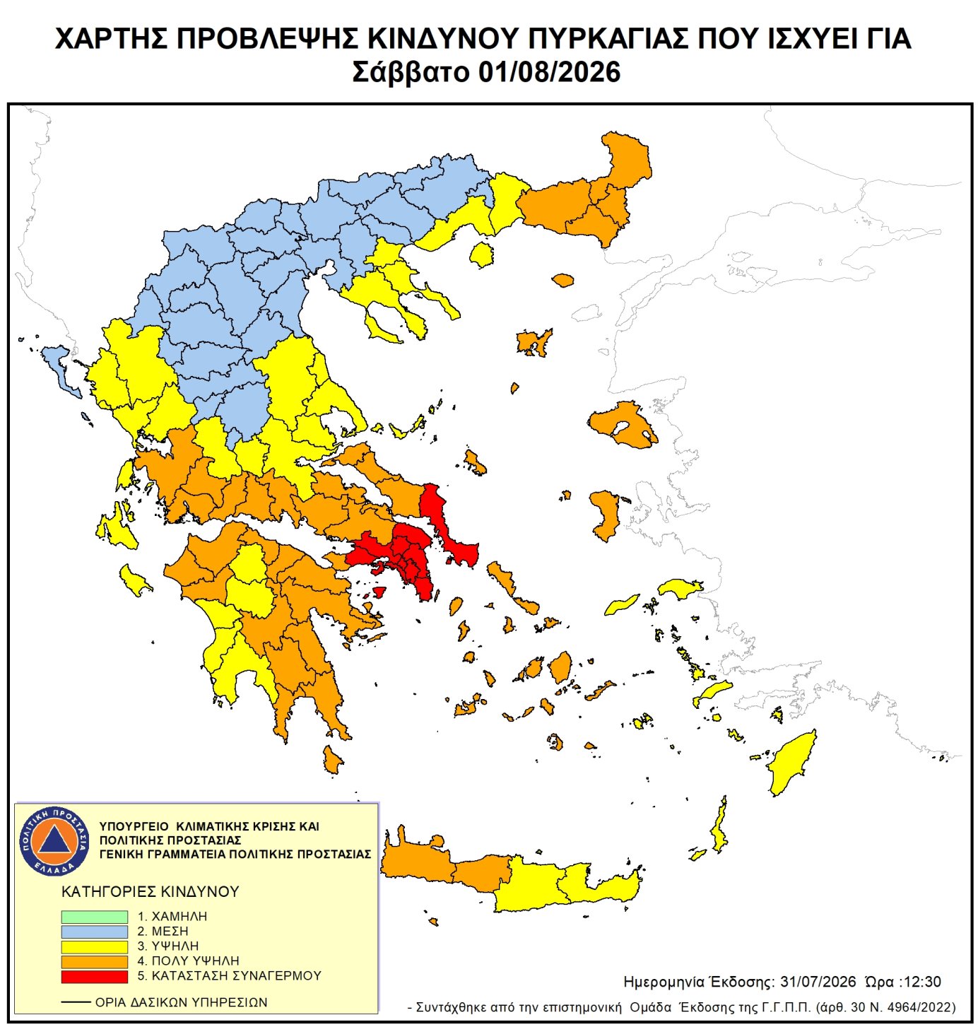 ΧΑΡΤΗΣ ΕΠΙΚΙΝΔΥΝΟΤΗΤΑΣ ΠΥΡΚΑΓΙΑΣ
