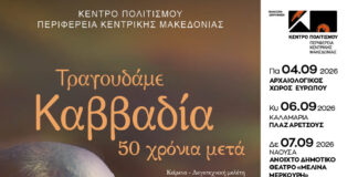 «Τραγουδάμε Καββαδία – 50 χρόνια μετά…»-Ένα ταξίδι στον ποιητικό κόσμο του Νίκου Καββαδία