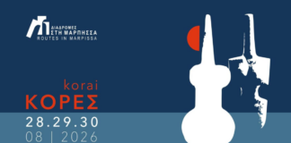 «Κόρες»: Φεστιβάλ «Διαδρομές στη Μάρπησσα 2026» (audio)