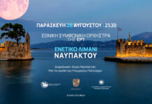 Η Εθνική Συμφωνική Ορχήστρα της ΕΡΤ σε μια μαγική μουσική βραδιά στο Ενετικό Λιμάνι της Ναυπάκτου