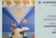 Εικαστική έκθεση «Μύθος δίχως αίνιγμα» του Κωνσταντίνου Σπυρόπουλου στο Ναύπλιο, το Σάββατο 8 Αυγούστου