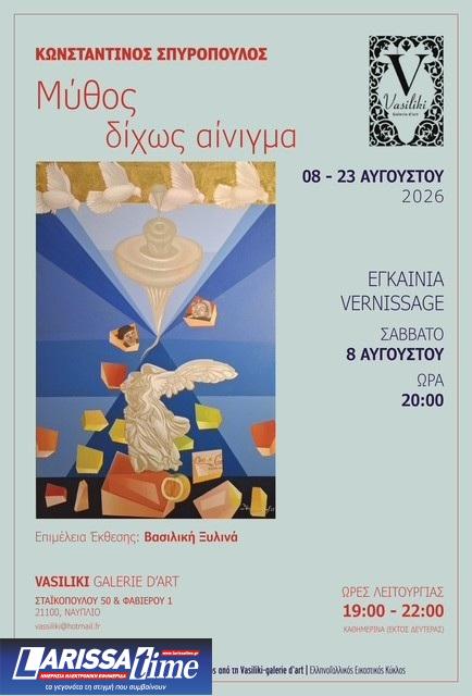 Εικαστική έκθεση «Μύθος δίχως αίνιγμα» του Κωνσταντίνου Σπυρόπουλου στο Ναύπλιο, το Σάββατο 8 Αυγούστου
