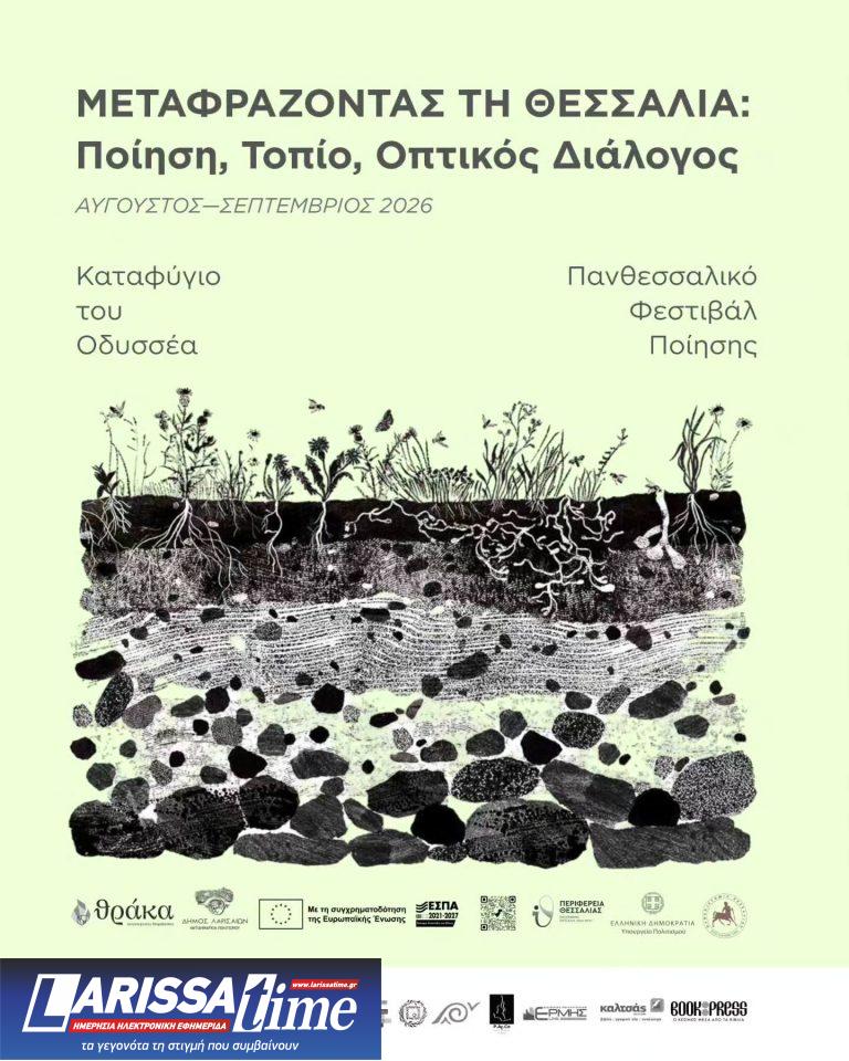 Από τη Μακρινίτσα στην Αθήνα οι εκδηλώσεις του 14ου Πανθεσσαλικού Φεστιβάλ Ποίησης