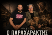Αποκλείστικο: Ο Reda Kateb δίνει μια αυθεντική ερμηνεία για έναν… παραχαράκτη
