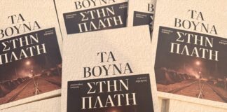 «Τα βουνά στην πλάτη»: Οι ιστορίες που δεν χώρεσαν στο τηλεοπτικό ρεπορταζ