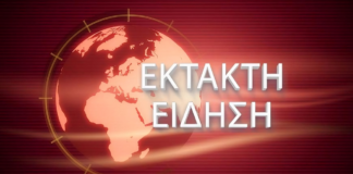 ΜΕΓΑΛΗ ΤΡΑΓΩΔΙΑ ΘΛΙΨΗ: ΠΕΘΑΝΕ ΓΝΩΣΤΟΣ ΕΛΛΗΝΑΣ ΔΗΜΟΣΙΟΓΡΑΦΟΣ