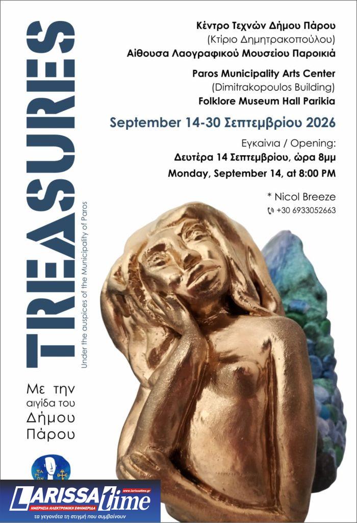 Εγκαινιάστηκε η έκθεση TREASURES στην Πάρο