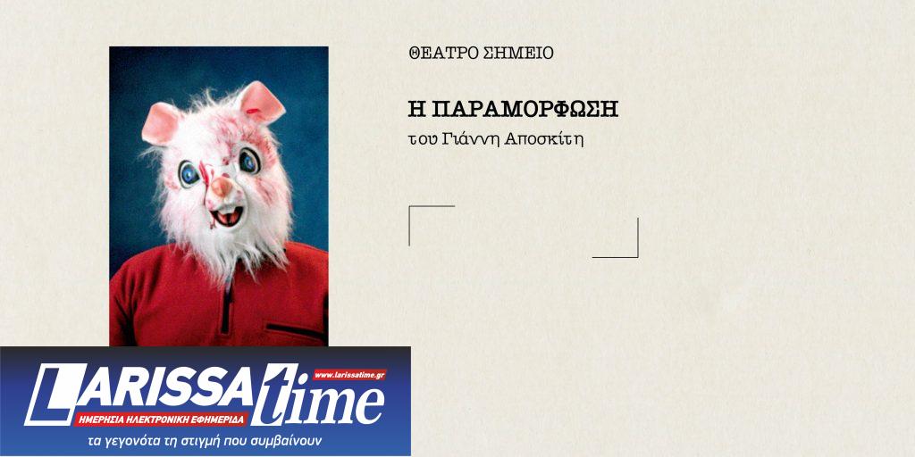 Δύο παραστάσεις για τις ιστορίες που χτίζουμε για τον εαυτό μας: Η «Παραμόρφωση» του Αποσκίτη και ο «Αμερικανικός Βούβαλος του Mamet στο θέατρο Σημείο