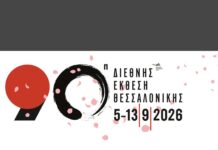 Τα φθηνά αγροτικά δάνεια και η νέα ΚΑΠ ψηλά στην κυβερνητική ατζέντα ΔΕΘ